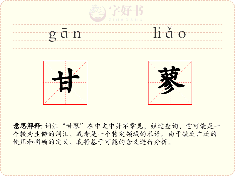 甘蓼