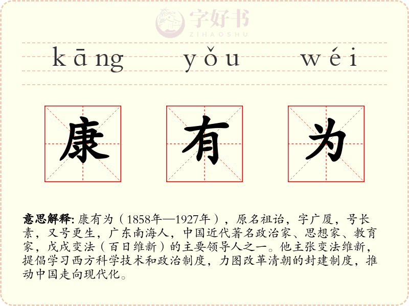 康有为