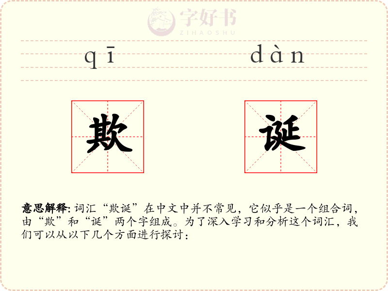 欺诞