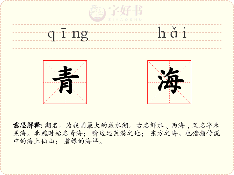 青海