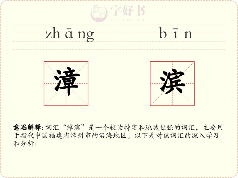 漳滨