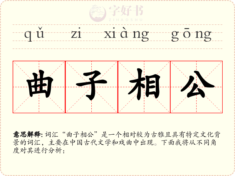 曲子相公