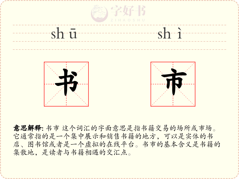 书市