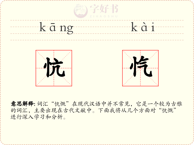 忼忾