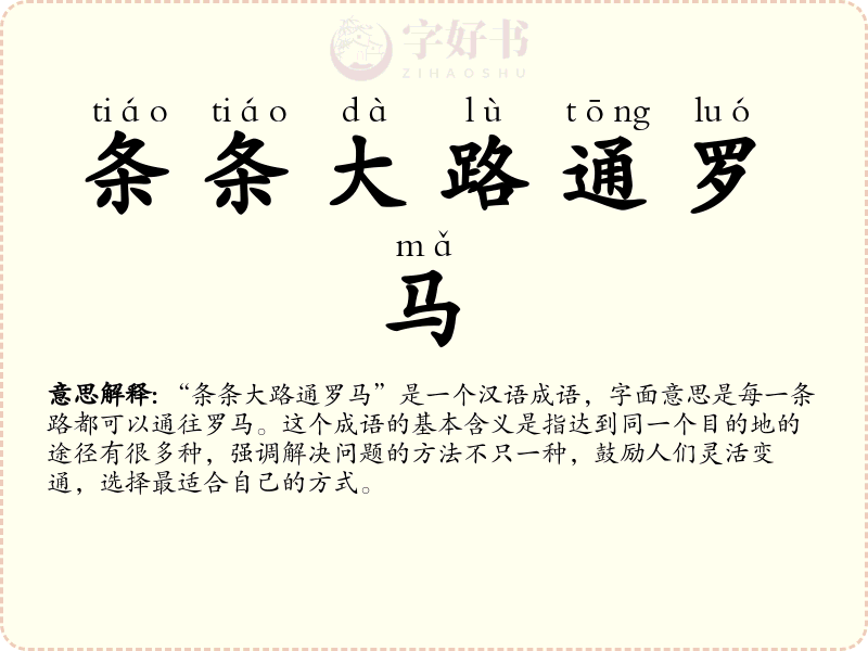 条条大路通罗马