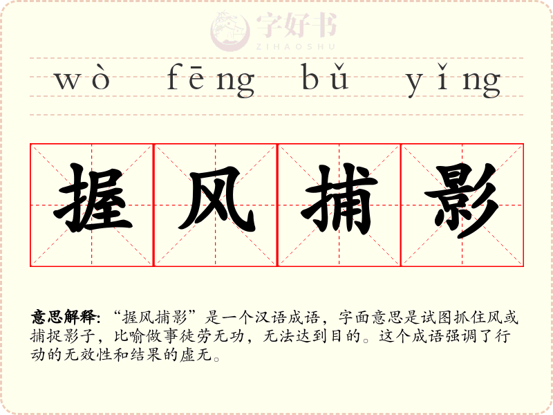 握风捕影