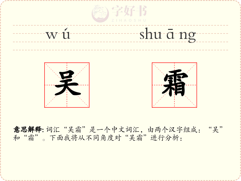 吴霜