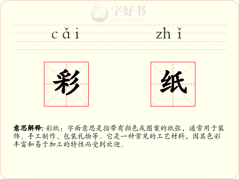 彩纸