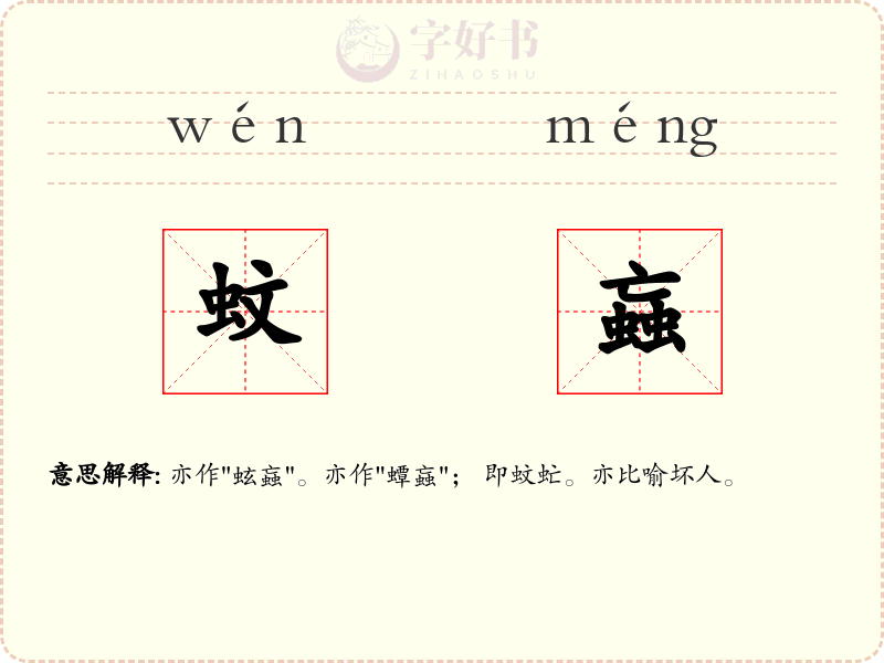 蚊蝱