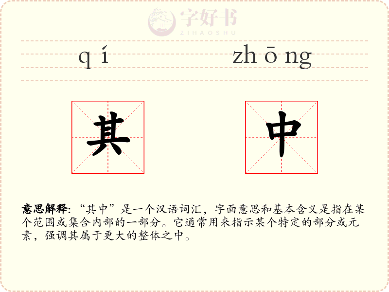 其中