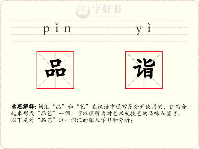 品诣