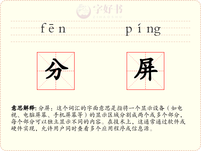 分屏