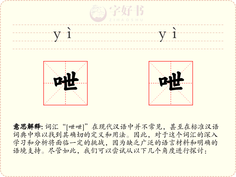 呭呭