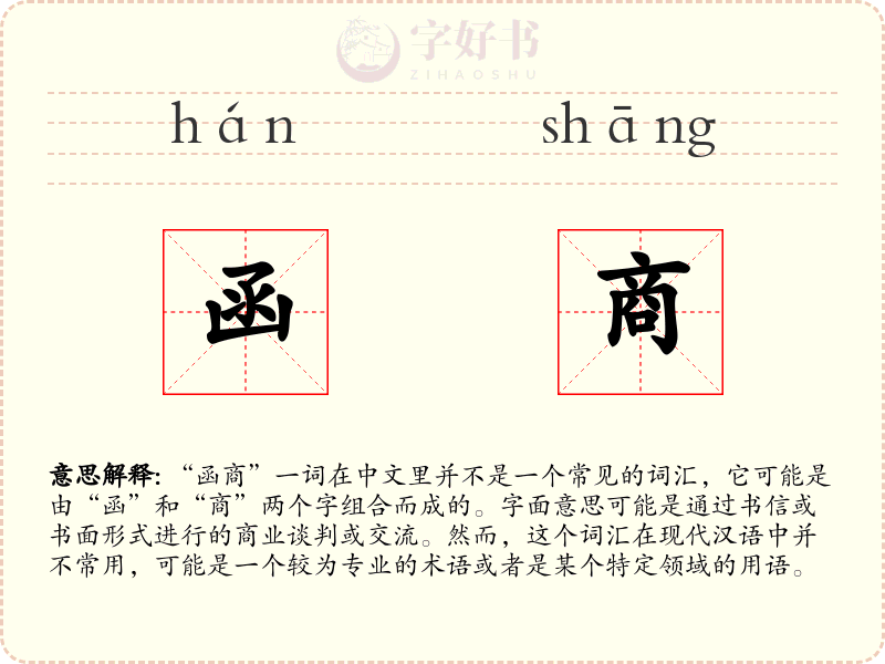 函商