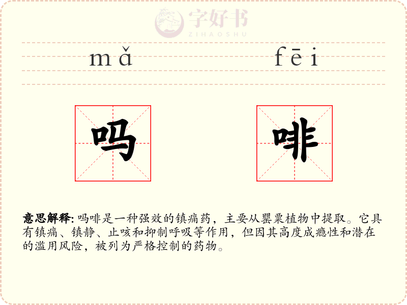 吗啡