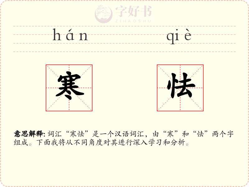 寒怯