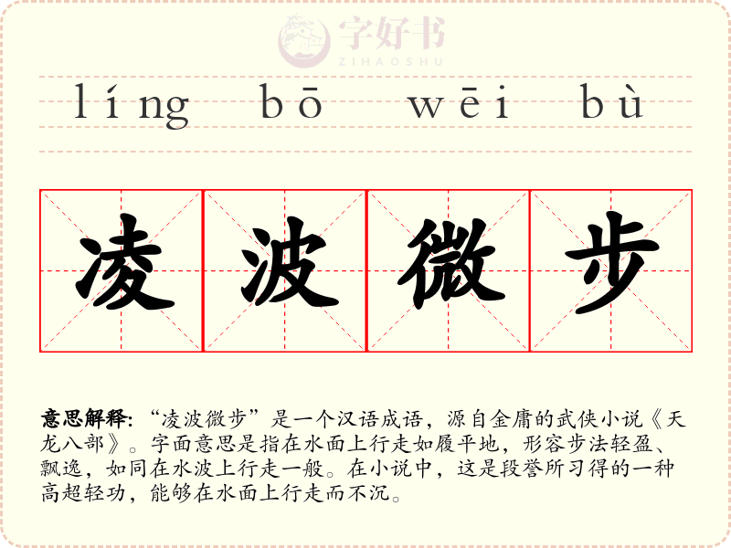 凌波微步