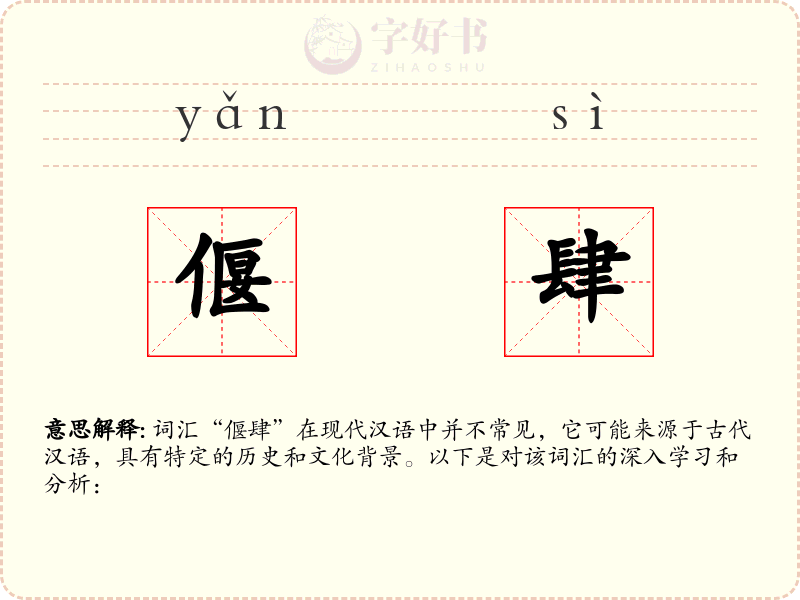 偃肆