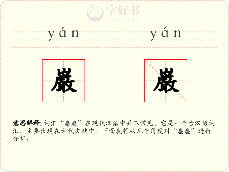 巌巌