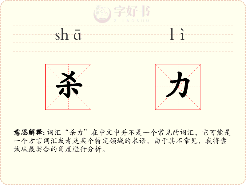 杀力