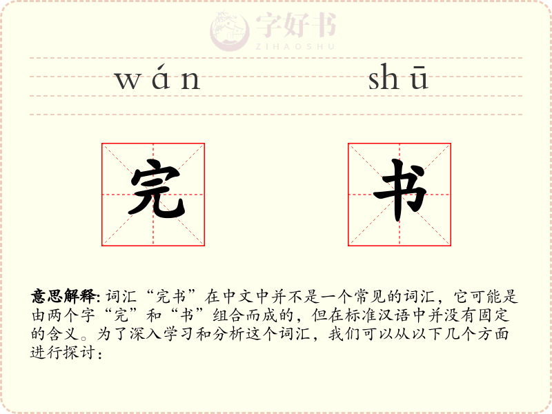 完书