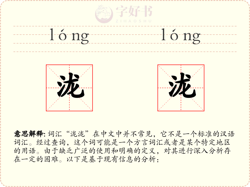 泷泷