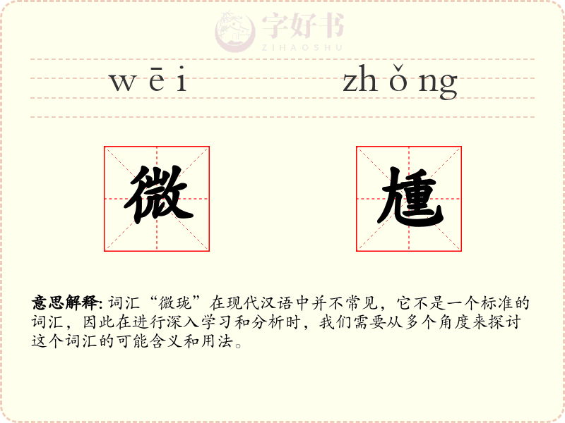 微尰