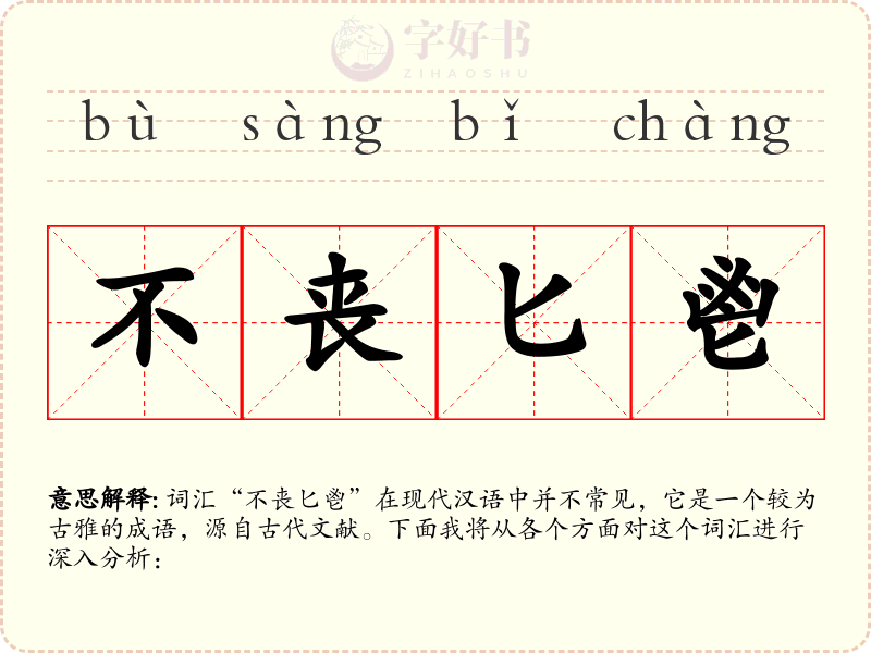 不丧匕鬯