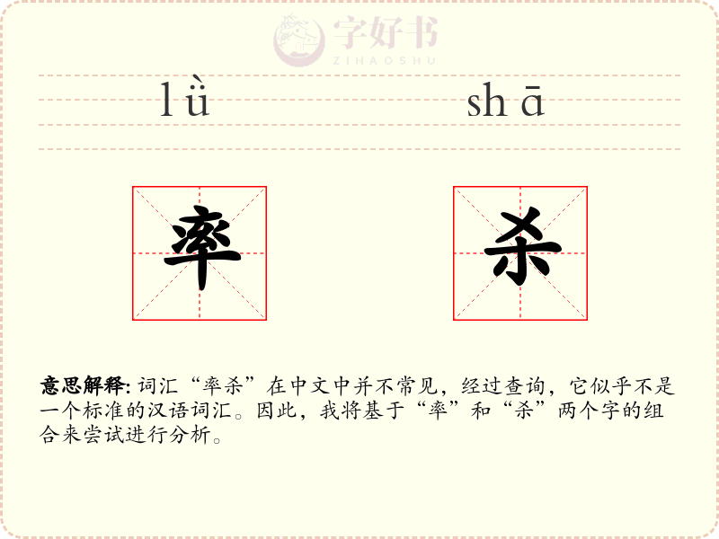 率杀