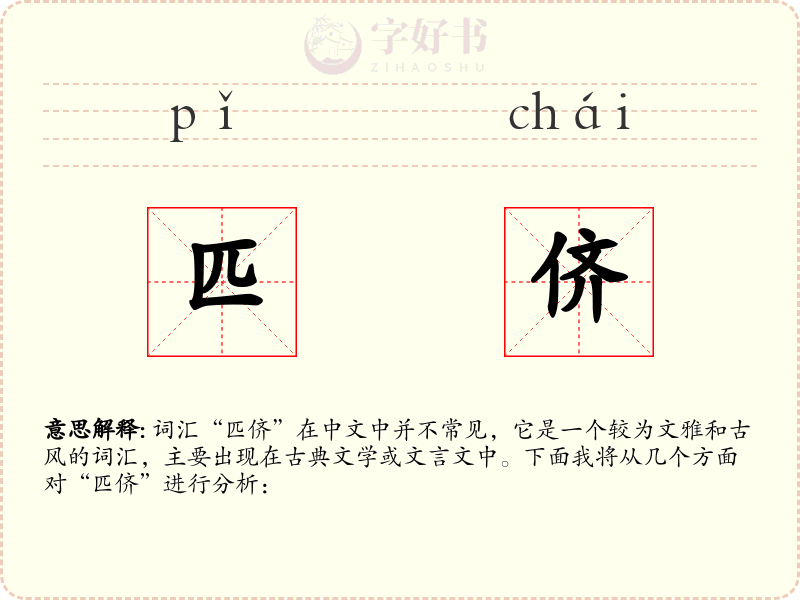 匹侪