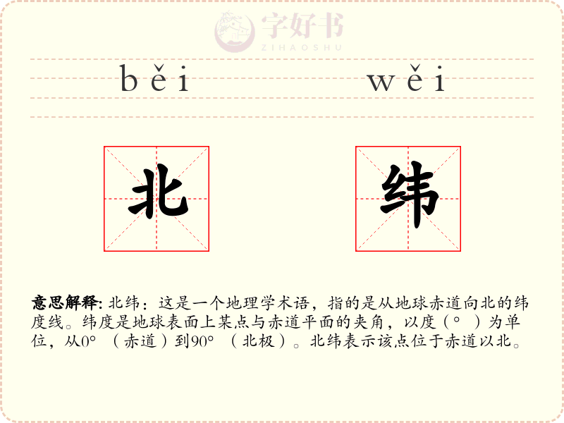 北纬