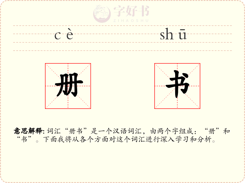 册书