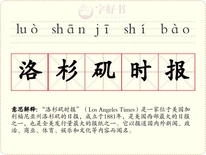 洛杉矶时报