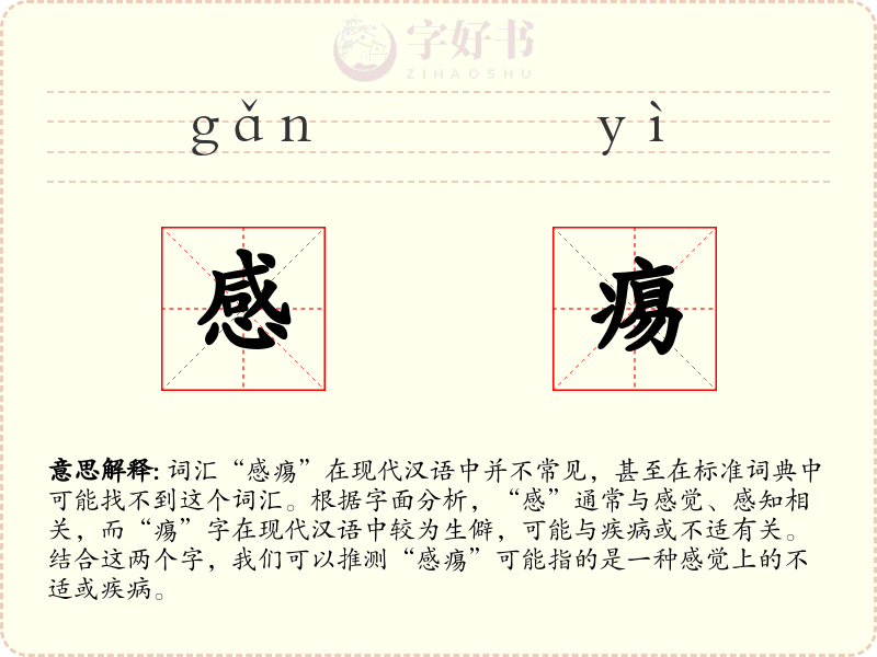 感痬