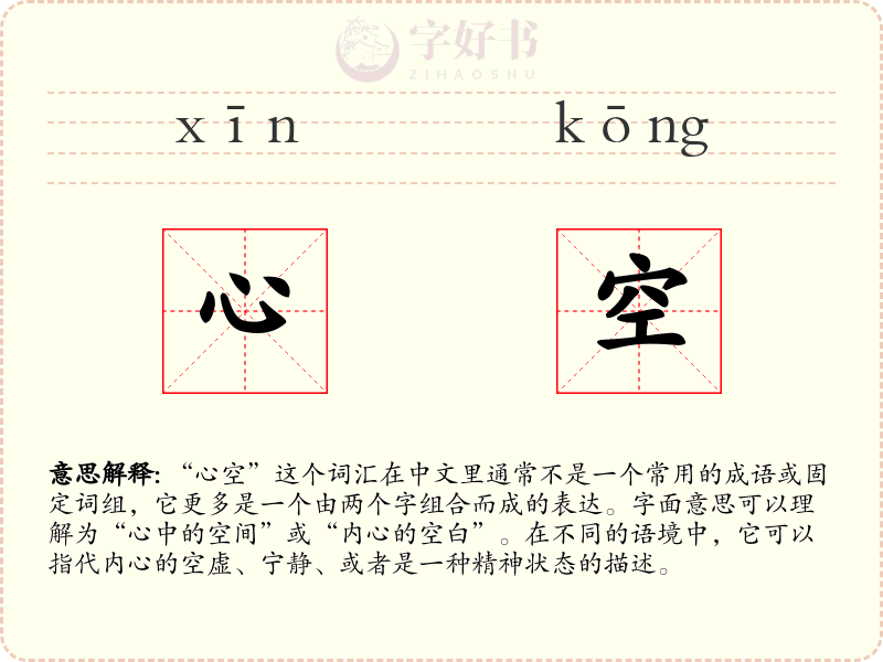 心空
