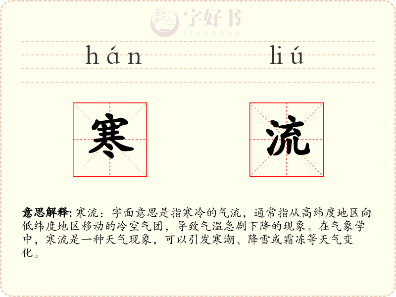 寒流