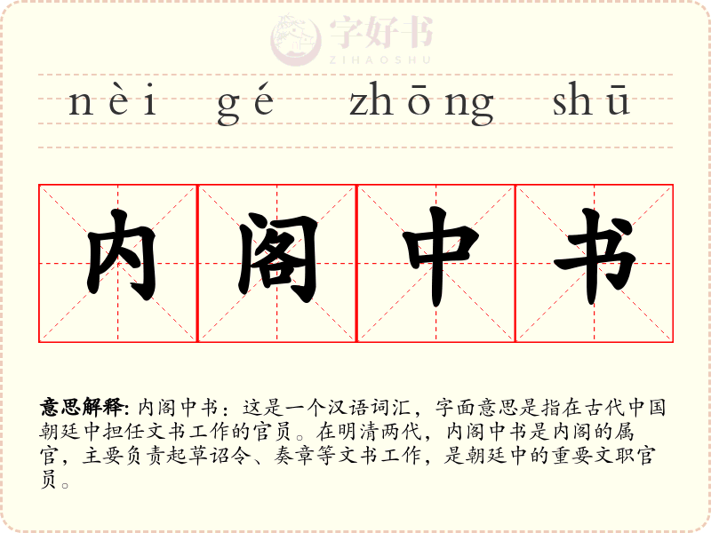 内阁中书