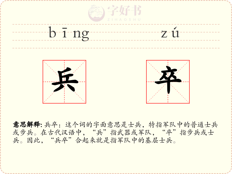 兵卒