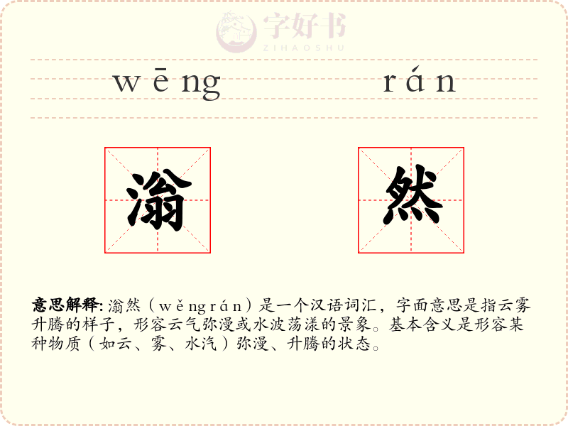 滃然