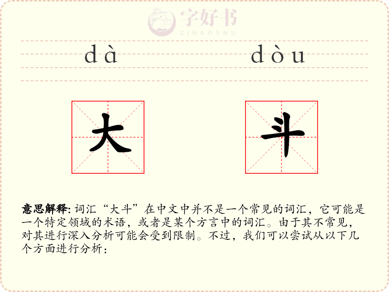 大斗