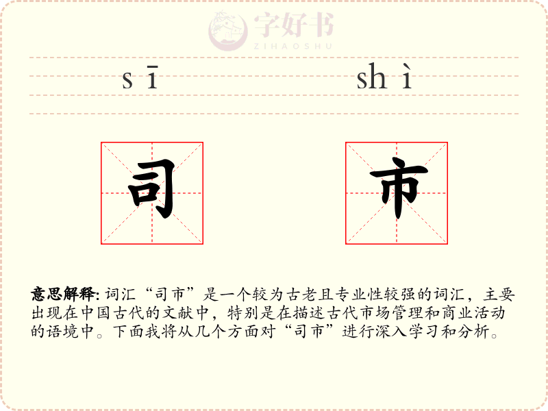 司市