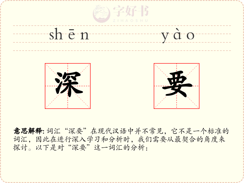 深要