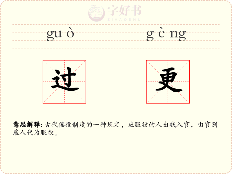 过更