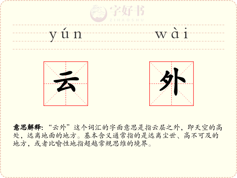 云外
