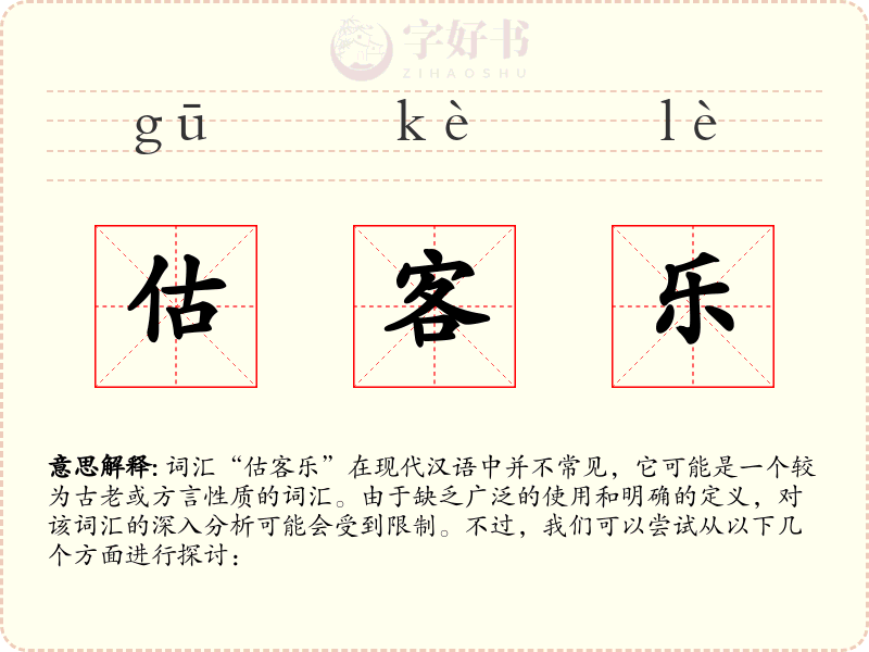 估客乐