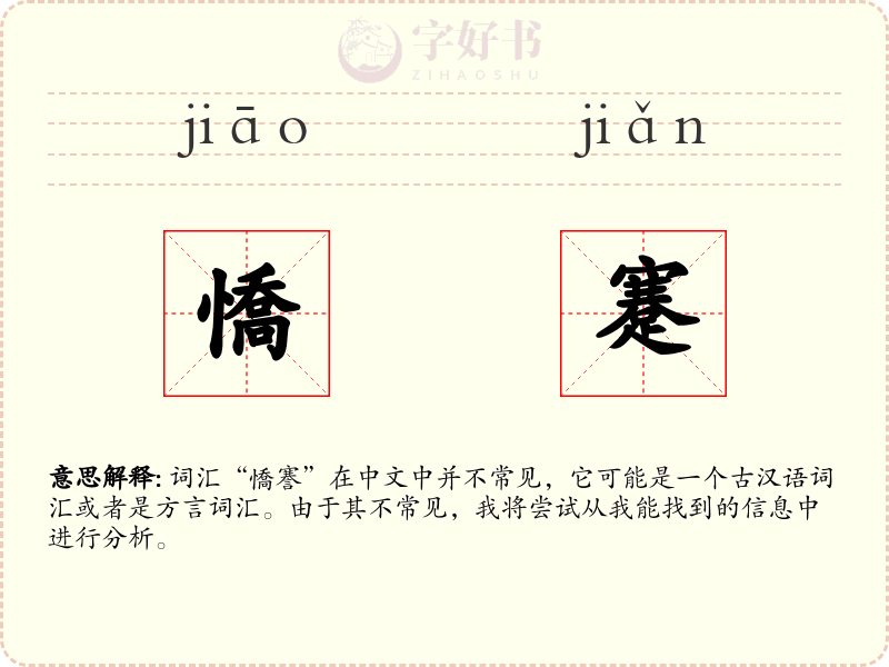 憍蹇