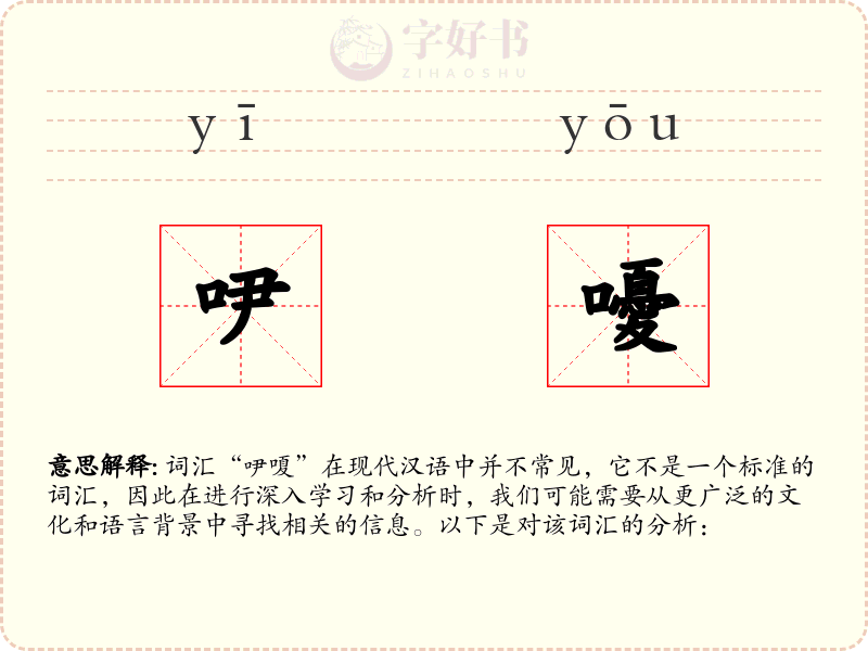 吚嚘