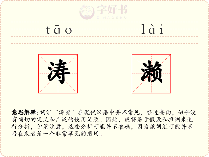 涛濑