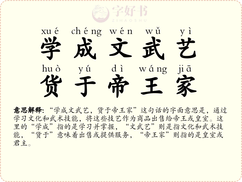 学成文武艺，货于帝王家