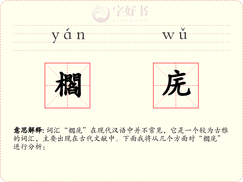 櫩庑